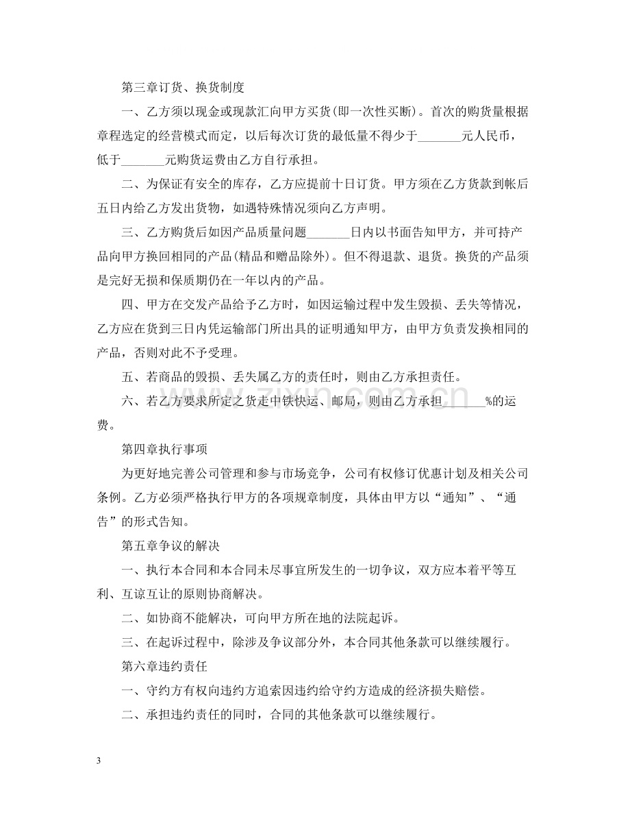 加盟购销合同范本.docx_第3页