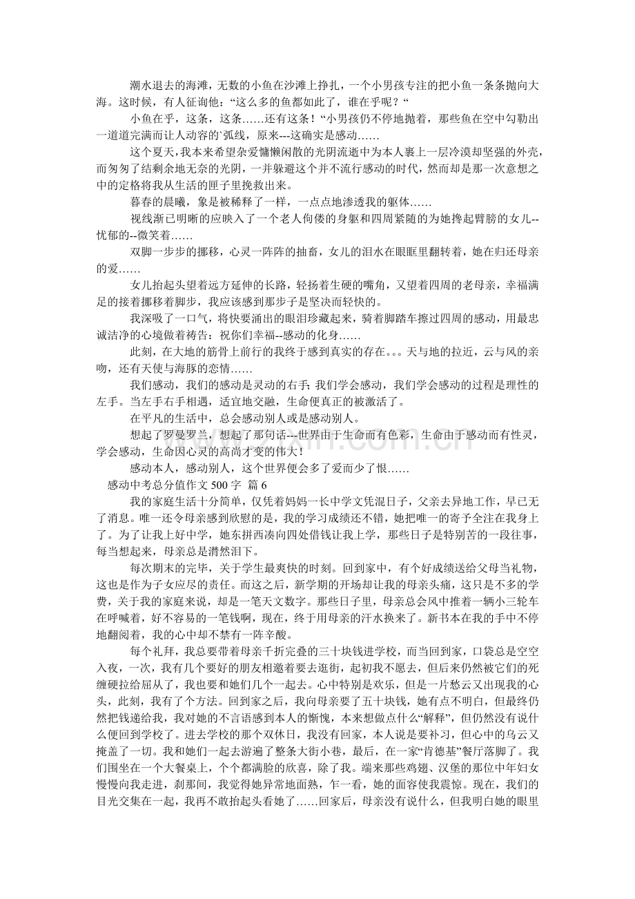 感动中考满分作文500字_8.doc_第3页