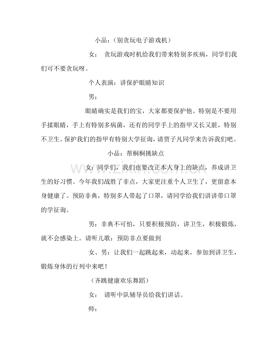 主题班会教案主题活动方案设计：珍爱生命健康生活.doc_第3页