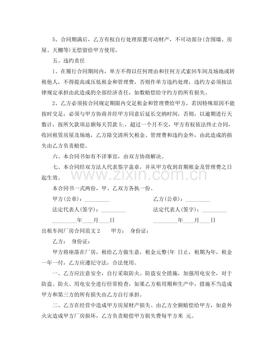 出租车间厂房合同范本.docx_第2页