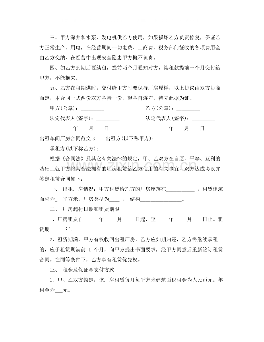 出租车间厂房合同范本.docx_第3页