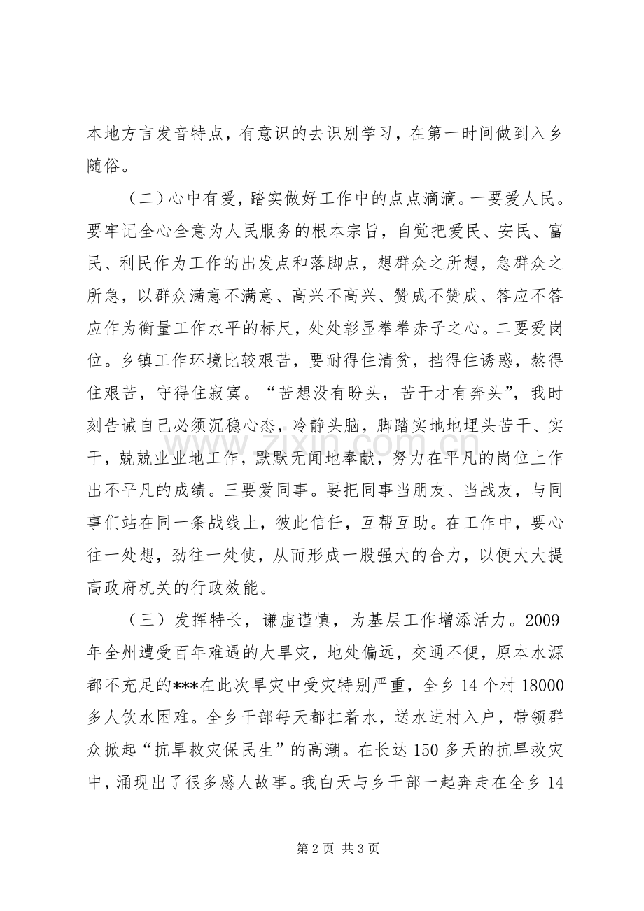 优秀选调生代表发言稿 (2).docx_第2页