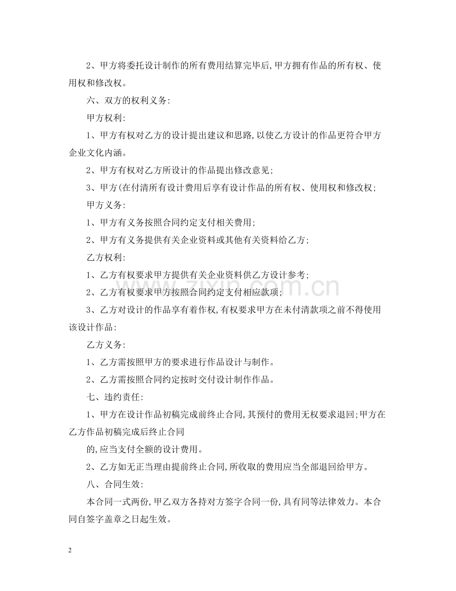 平面设计委托合同书范本.docx_第2页