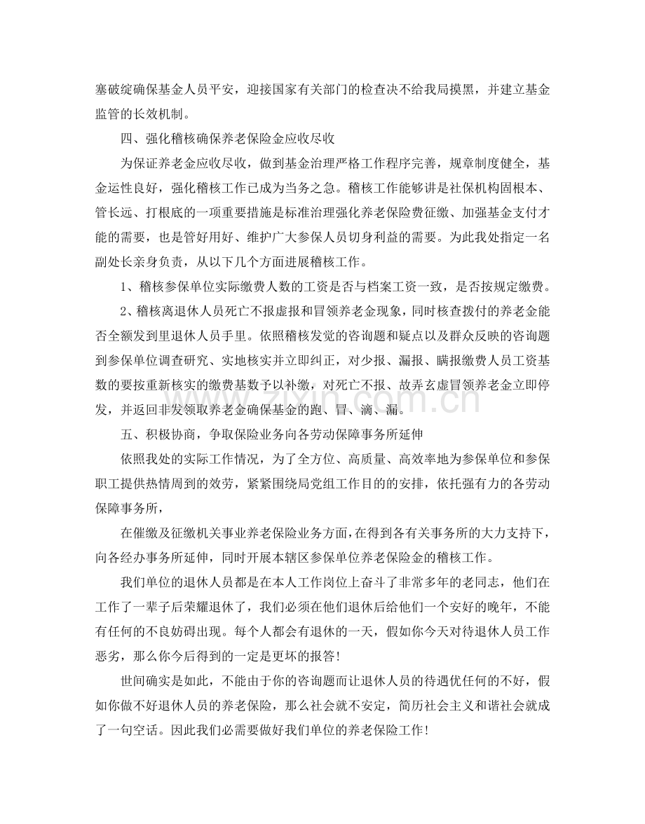 事业单位工作参考计划.doc_第2页