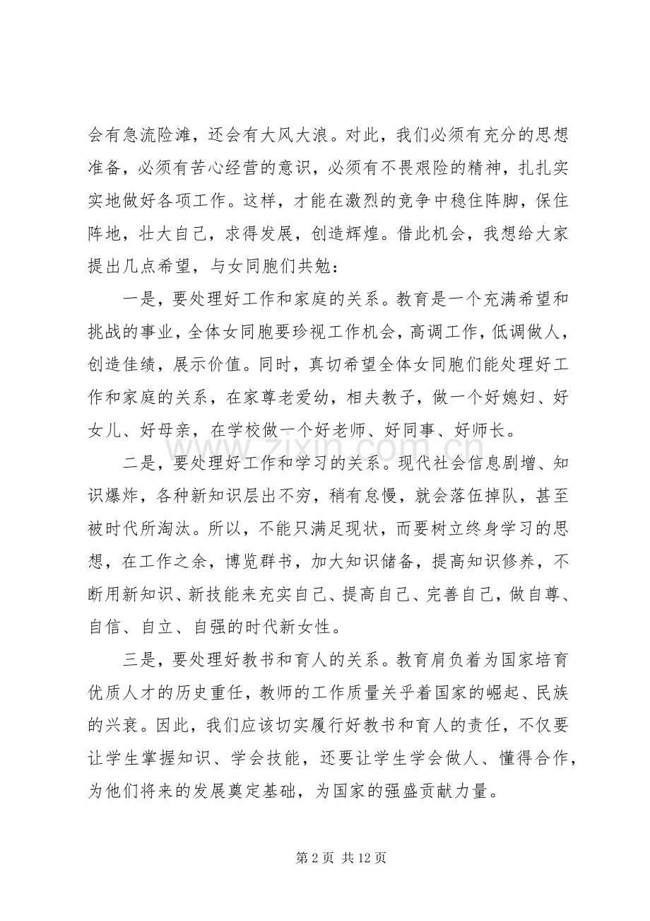 三八妇女节座谈会发言-座谈会发言.docx_第2页