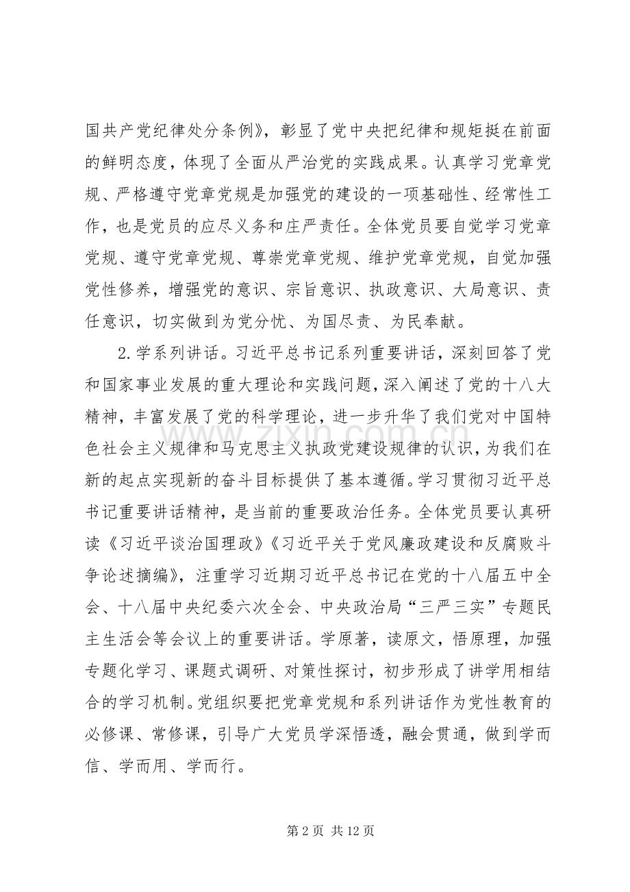 两学一做发言材料提纲三篇.docx_第2页