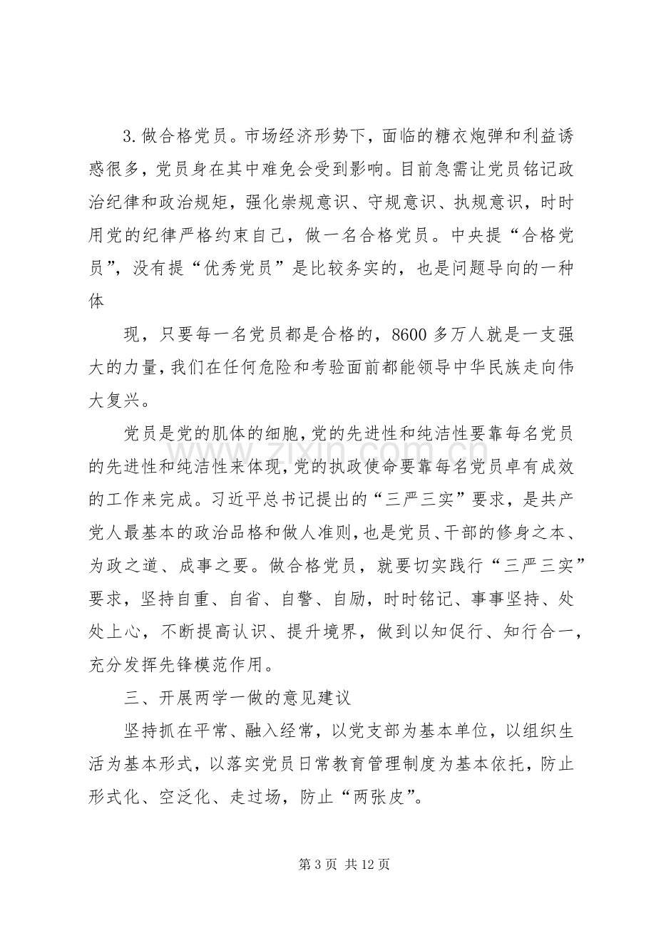 两学一做发言材料提纲三篇.docx_第3页