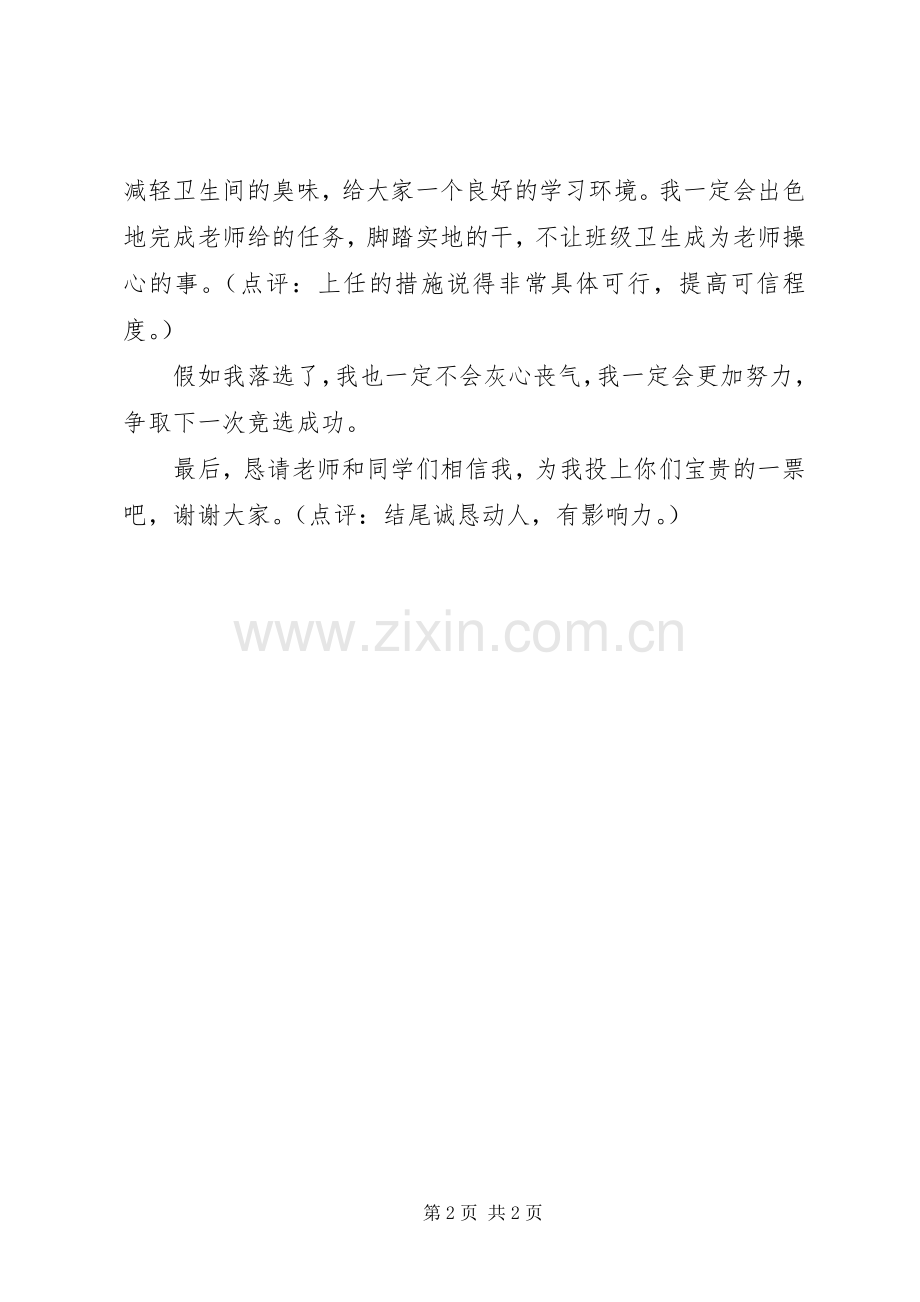 竞选劳动委员发言（带点评）.docx_第2页