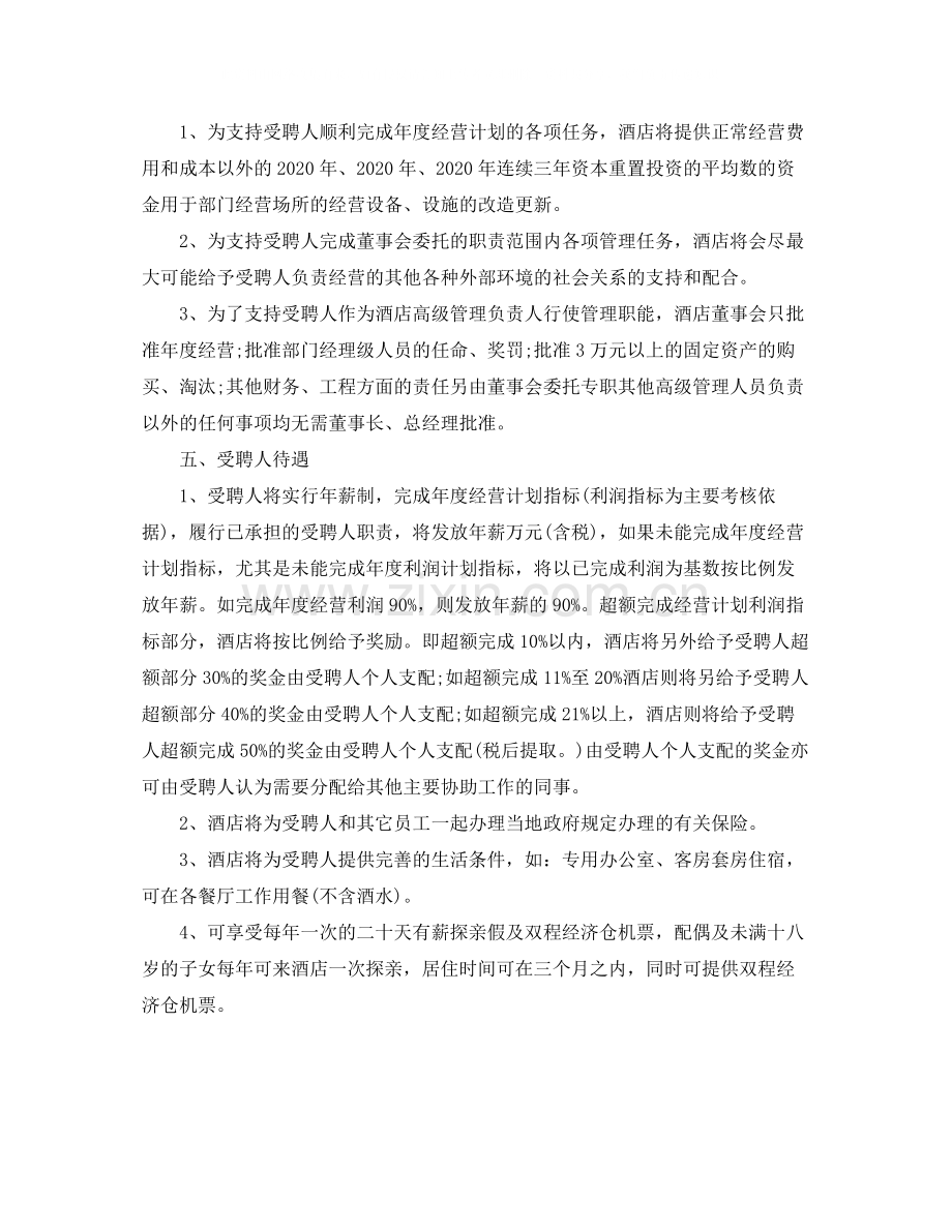 酒店高层管理人员合同书.docx_第2页