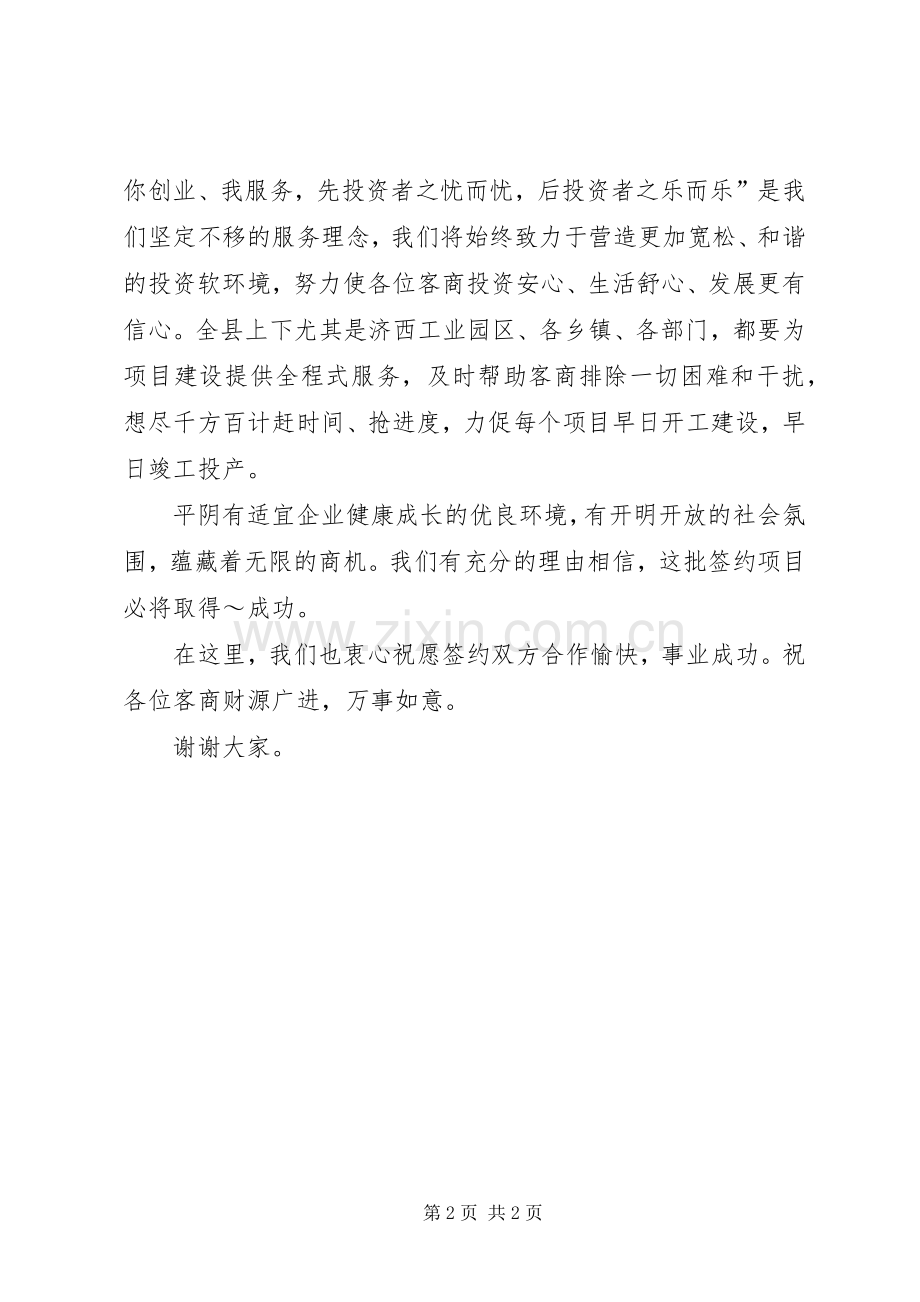 在招商引资签约仪式上的发言稿.docx_第2页