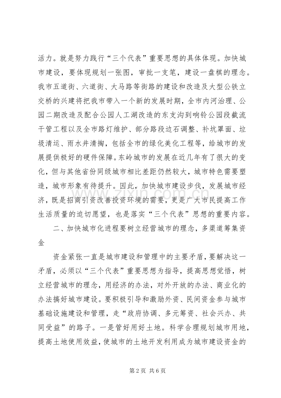 （副市长）在市委理论中心组学习会上的发言稿 (4).docx_第2页