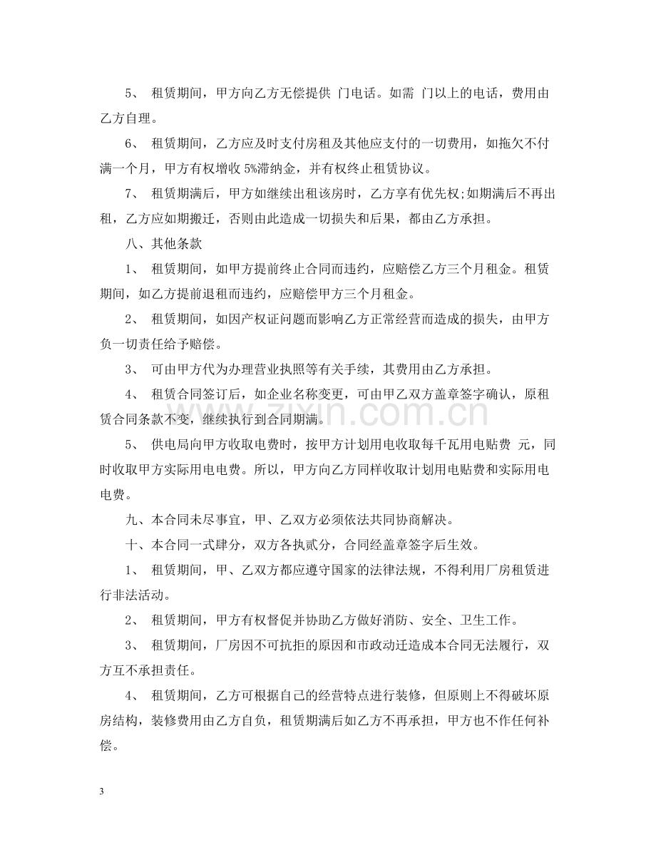 厂房租赁合同范本22.docx_第3页