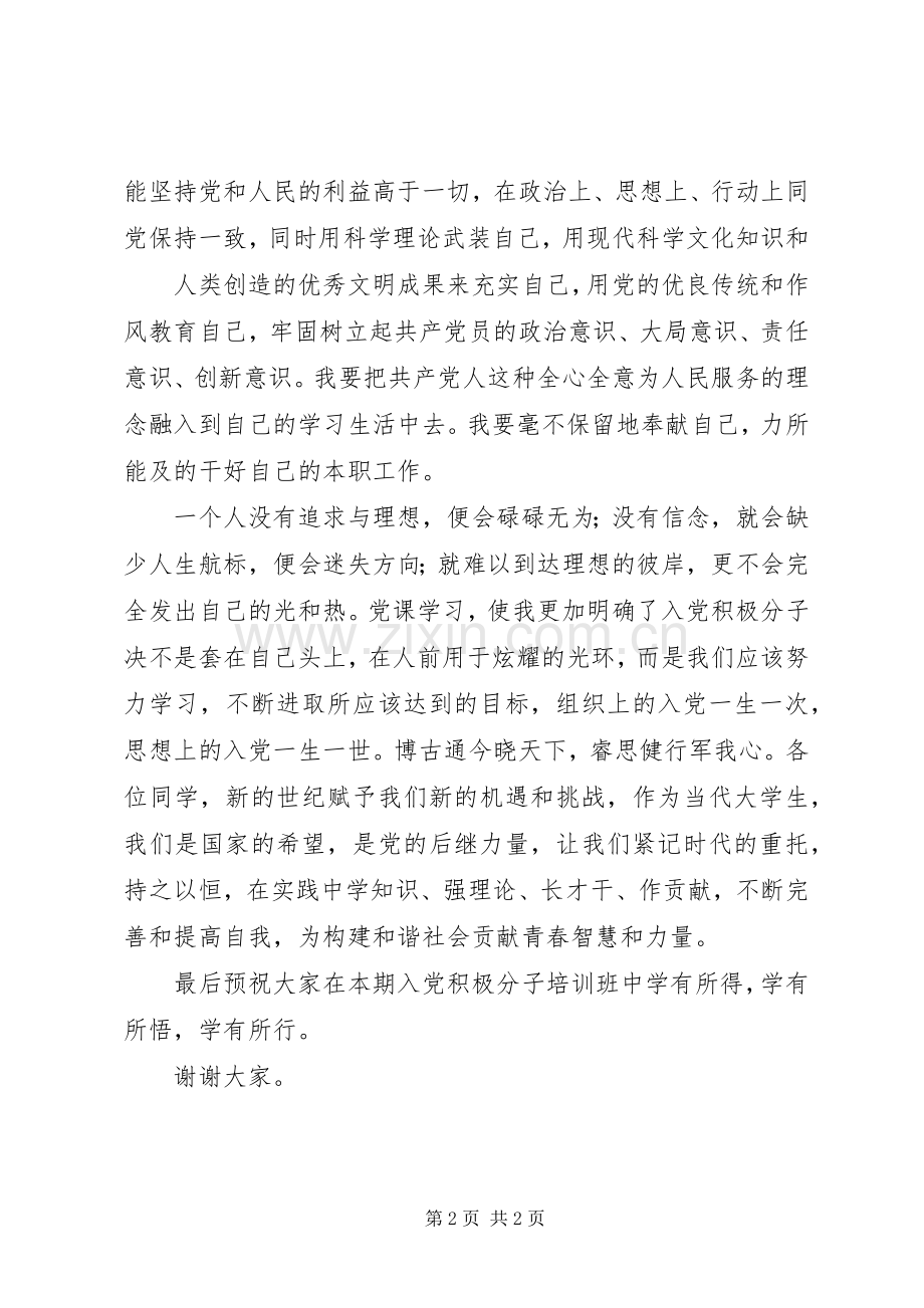 党课结业发言稿范文 (2).docx_第2页