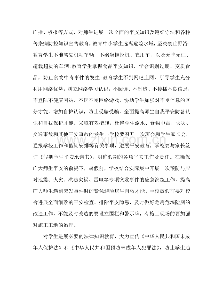 高中校长下半年工作参考计划范文.doc_第2页