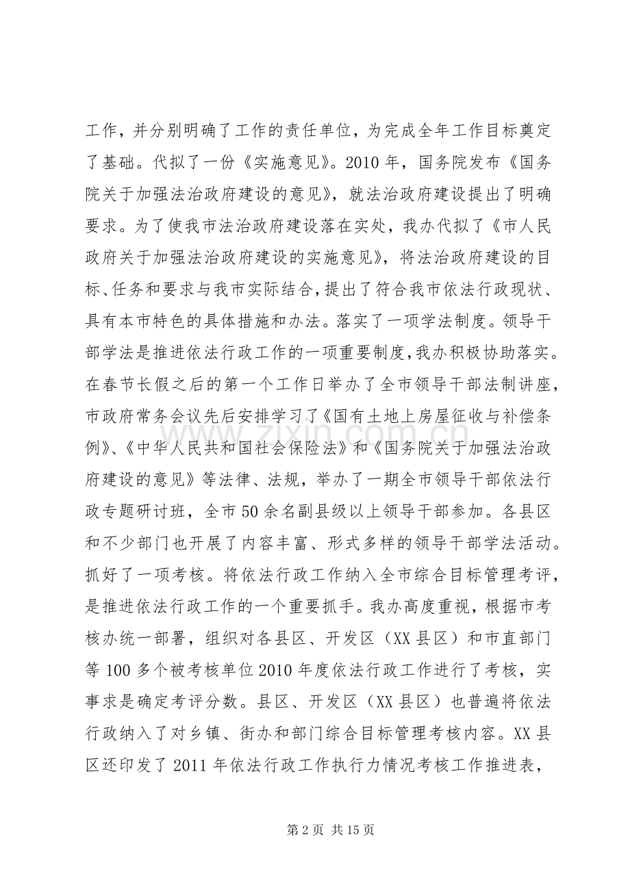 主任在法制汇报工作会发言稿.docx_第2页