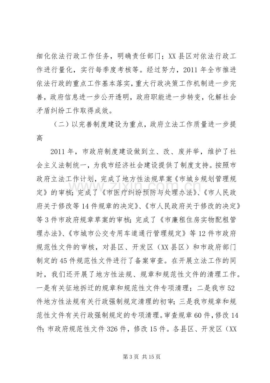 主任在法制汇报工作会发言稿.docx_第3页