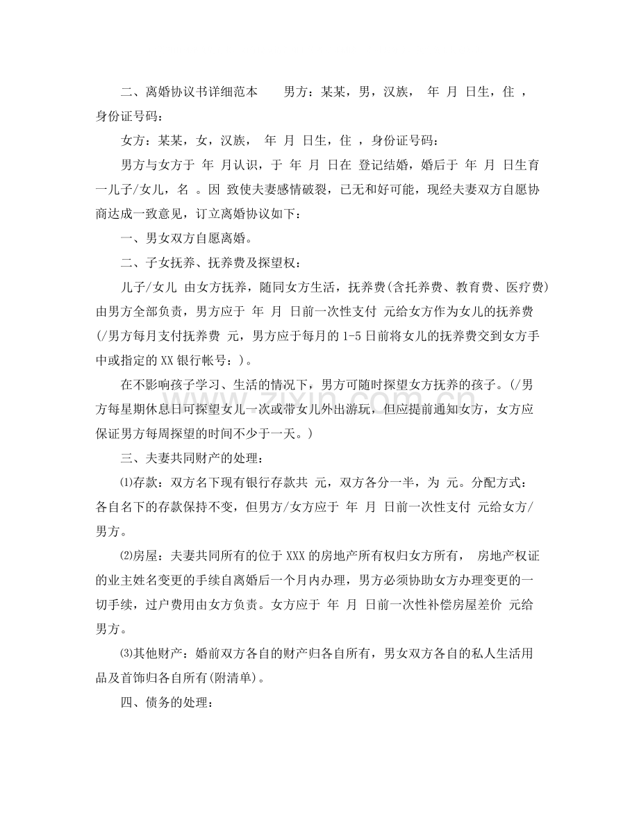 离婚协议书详细范本.docx_第3页