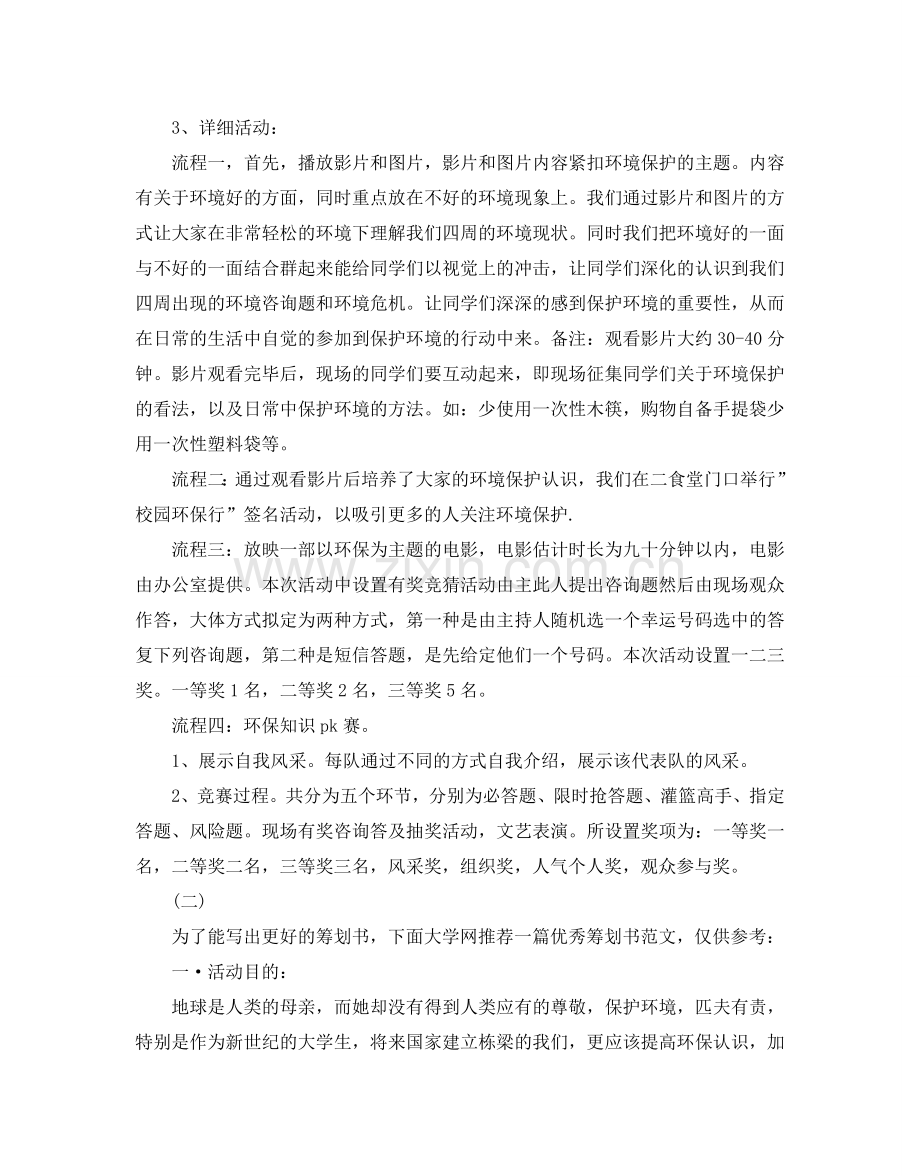 校园大型活动策划书2.doc_第2页