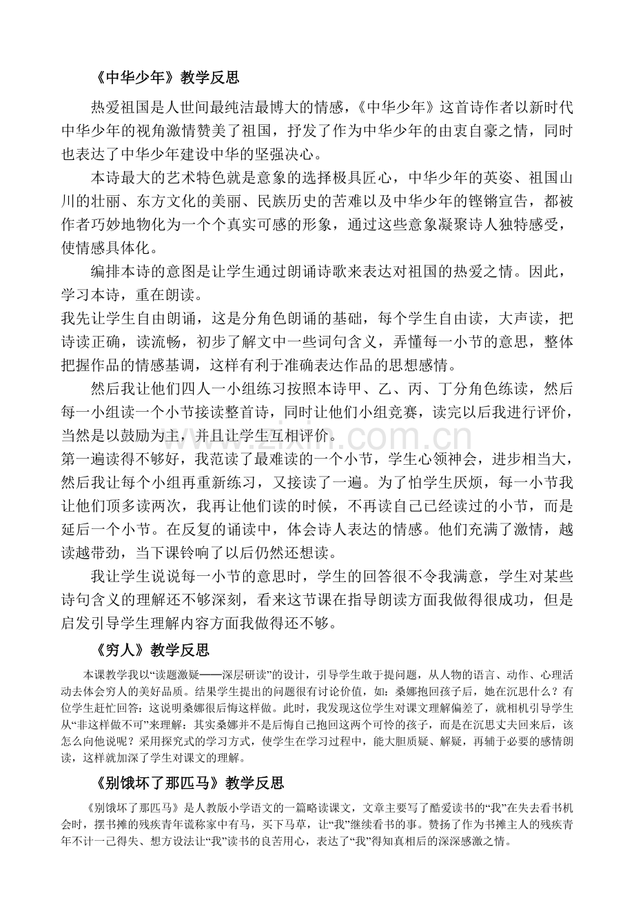 人教课标版第十一册语文教学反思.doc_第1页