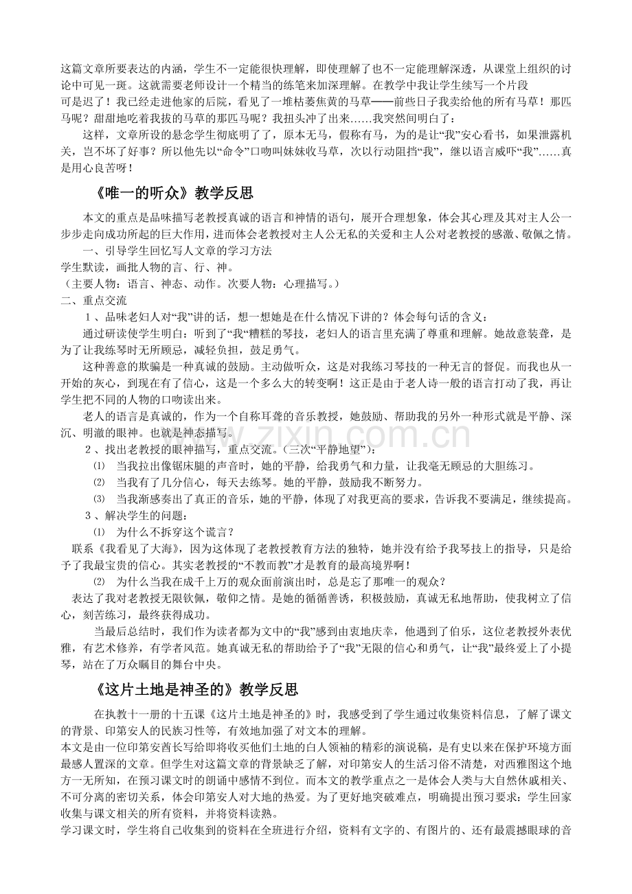 人教课标版第十一册语文教学反思.doc_第2页