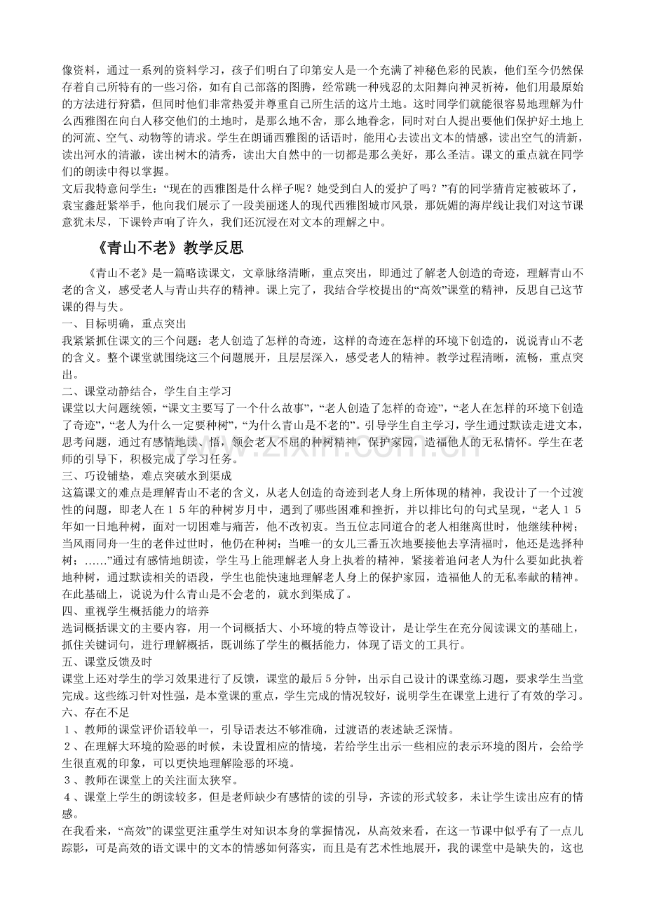 人教课标版第十一册语文教学反思.doc_第3页