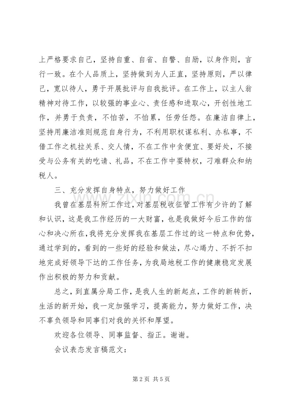 工作会议表态发言稿范文.docx_第2页