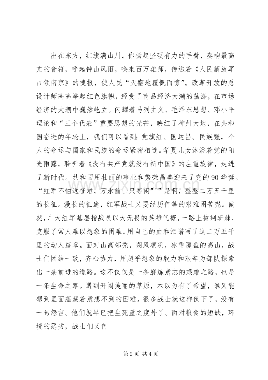 追寻红色足迹演讲稿范文.docx_第2页