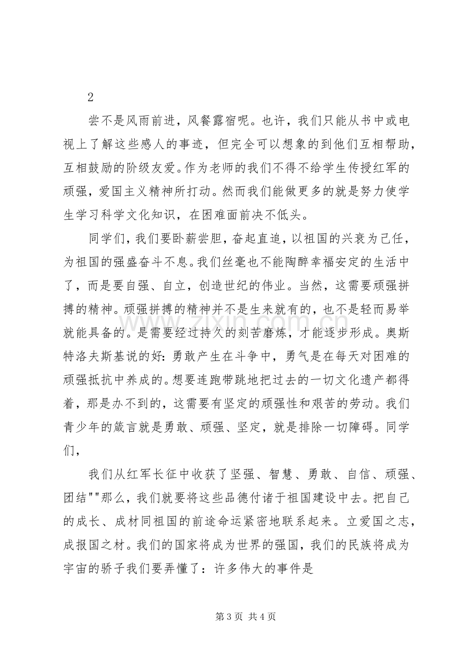 追寻红色足迹演讲稿范文.docx_第3页