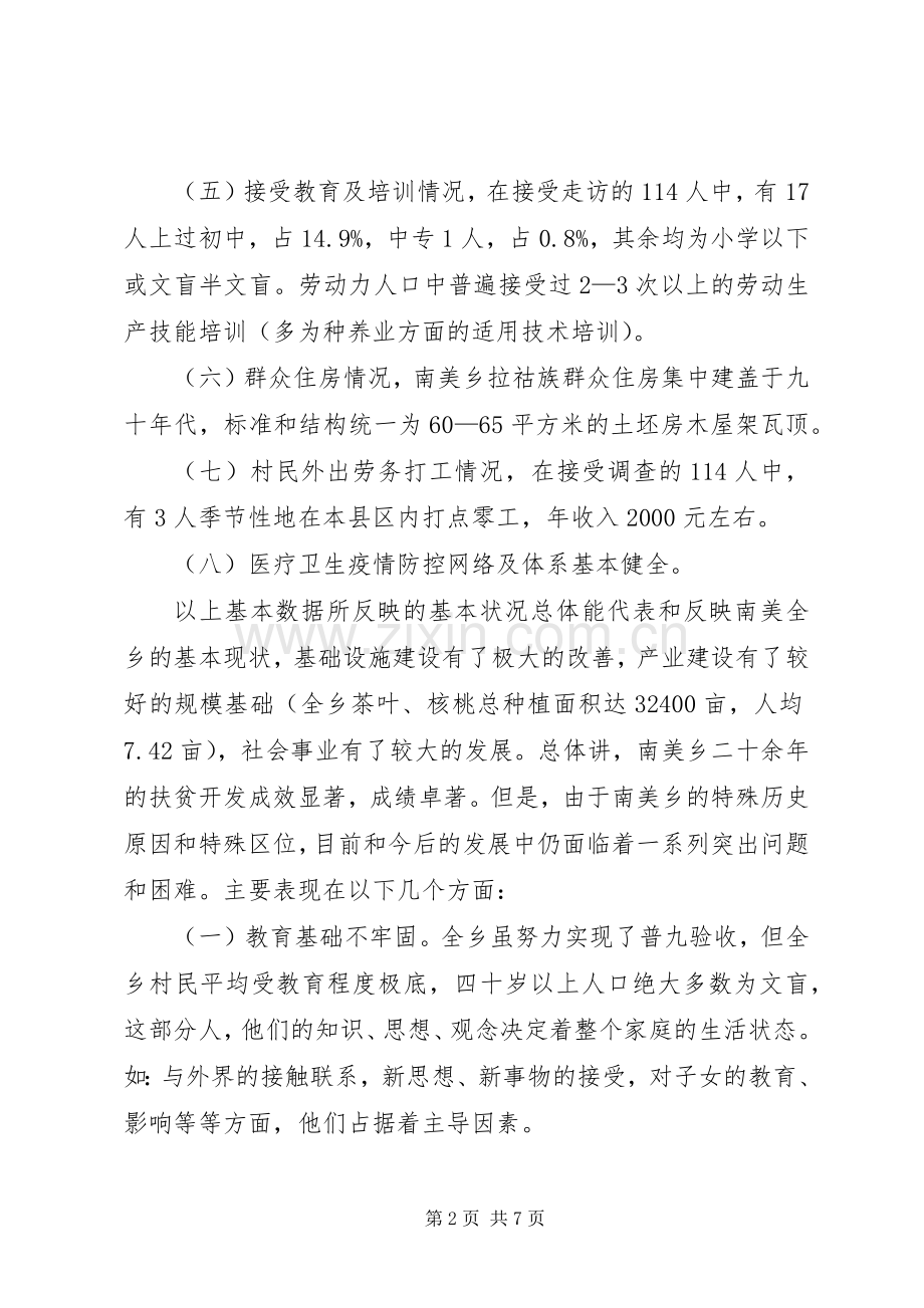 法官的竞职演讲稿范文.docx_第2页