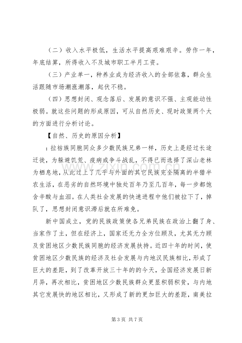 法官的竞职演讲稿范文.docx_第3页