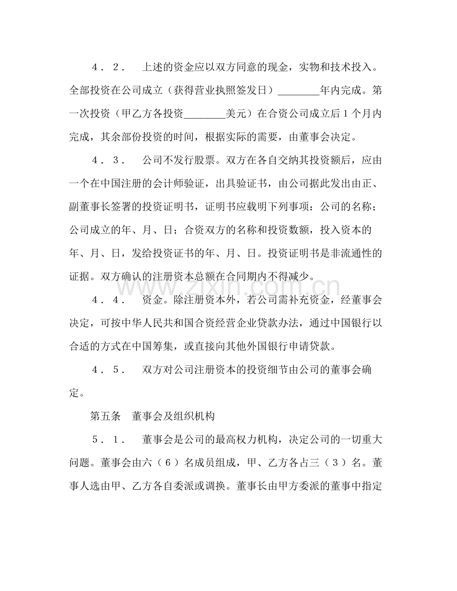 中外合资经营企业合同（7）2).docx_第3页