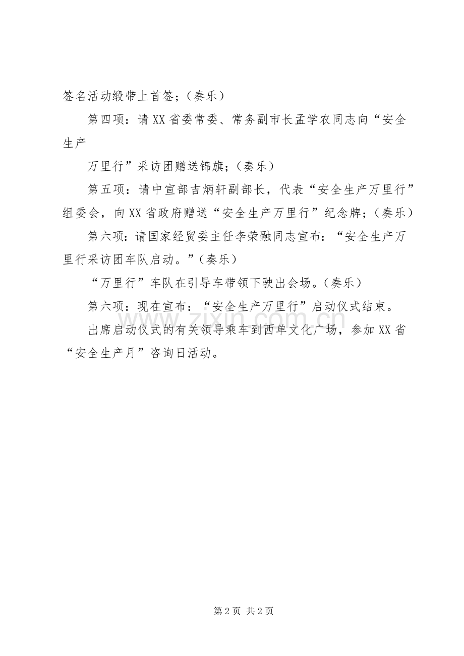 春运工作动员会暨启动仪式会议主持稿(5).docx_第2页