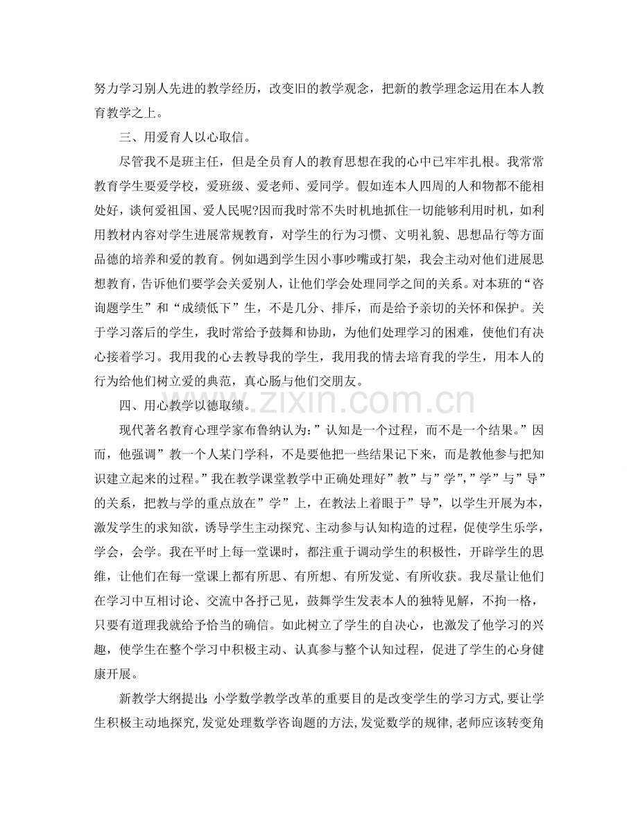 个人教师教学工作参考总结（通用）.doc_第2页