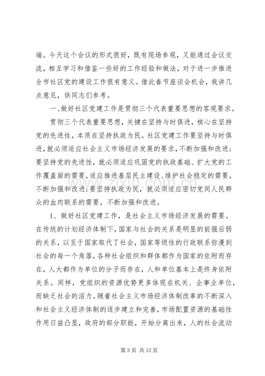 20XX年社区迎春节座谈会发言大全.docx_第3页