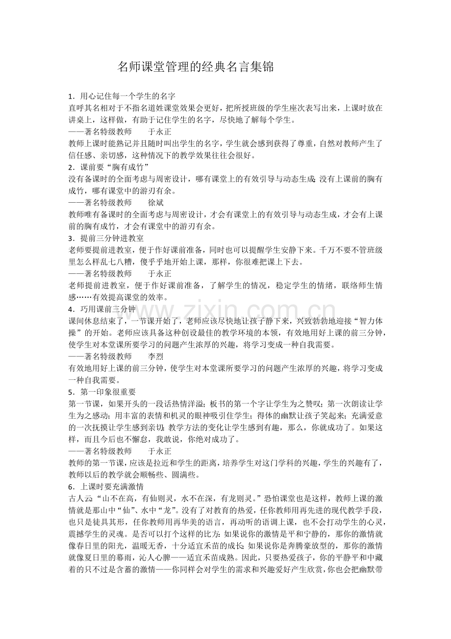 名师课堂管理的经典名言集锦.docx_第1页