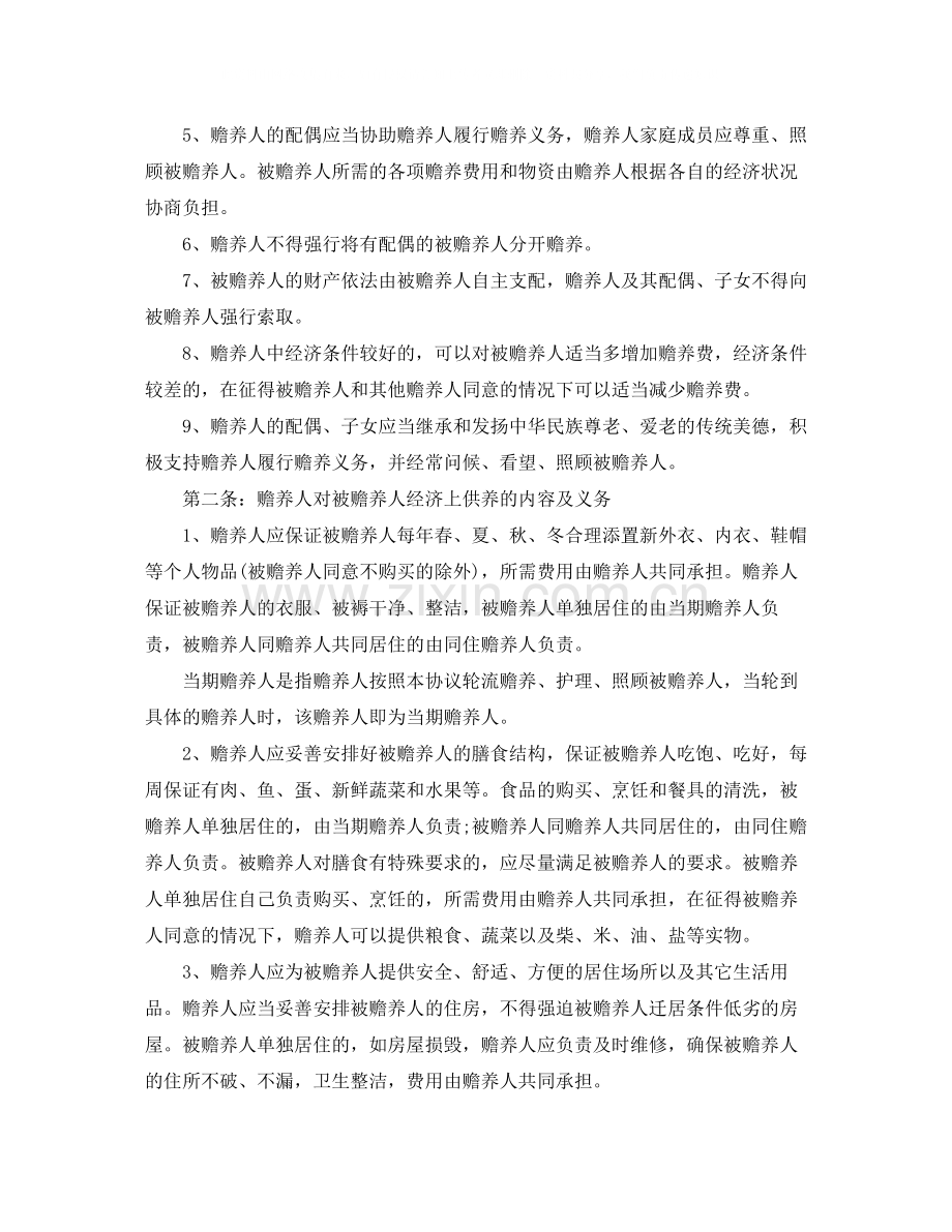 家庭养老协议书的范本参考.docx_第2页