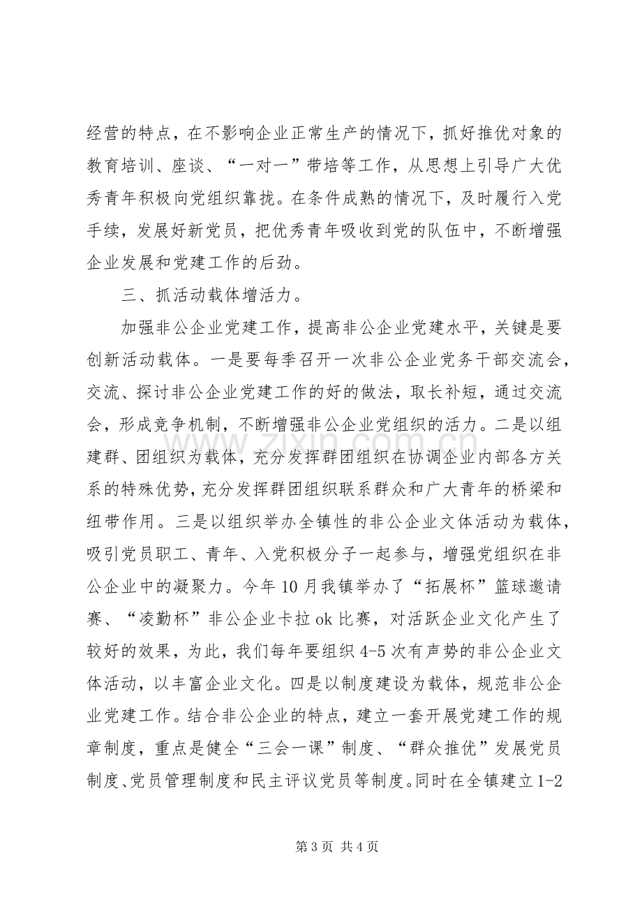 在全县非公企业党建工作会议上的表态发言稿.docx_第3页