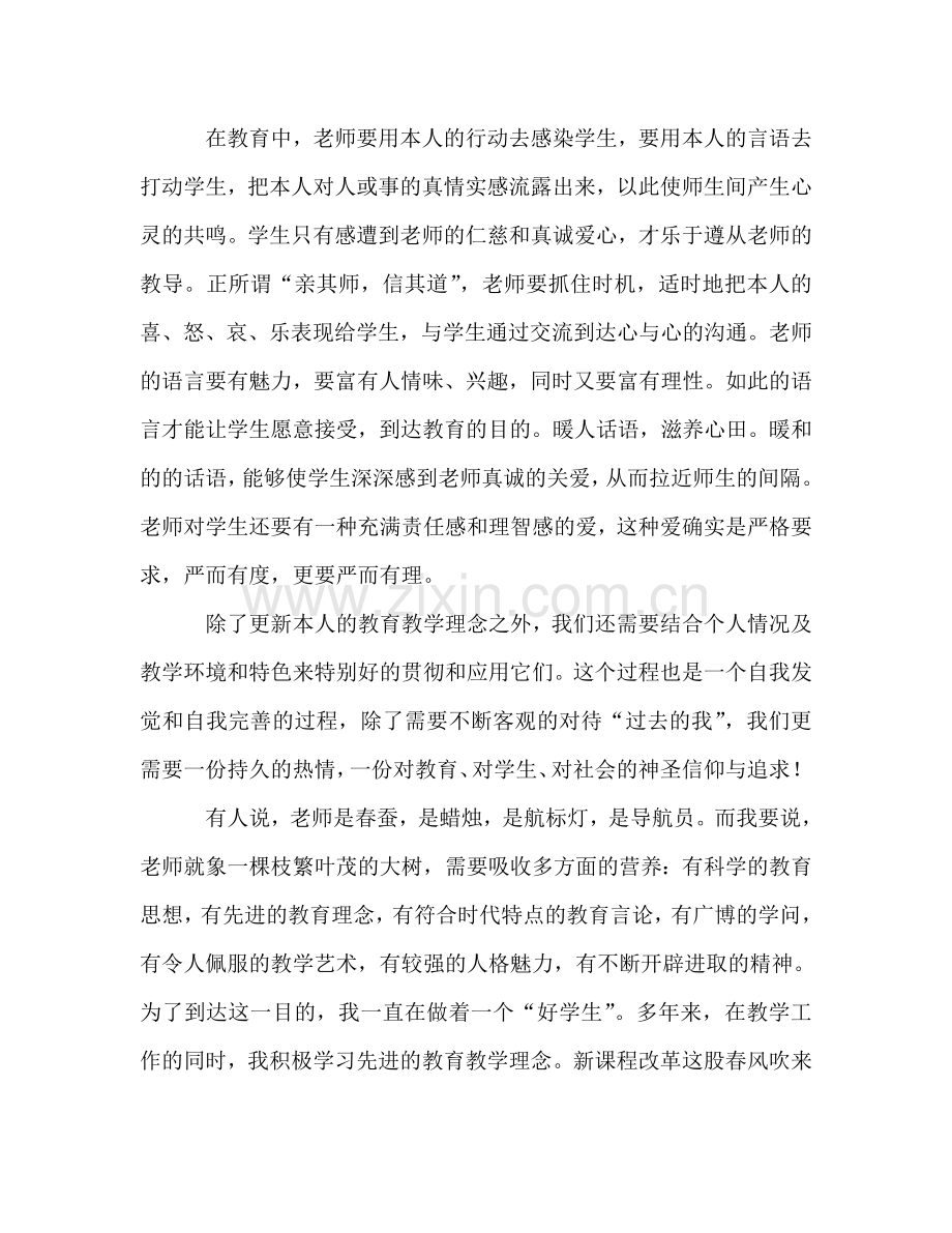 教师继续教育学习参考总结（通用）.doc_第2页