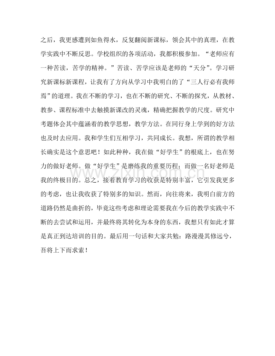 教师继续教育学习参考总结（通用）.doc_第3页