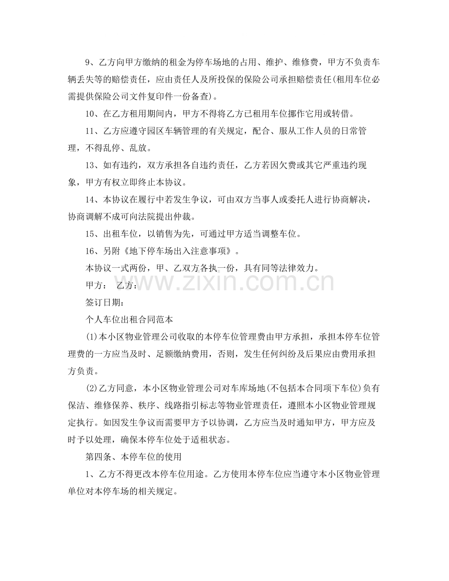 实用版车位租赁合同协议.docx_第2页