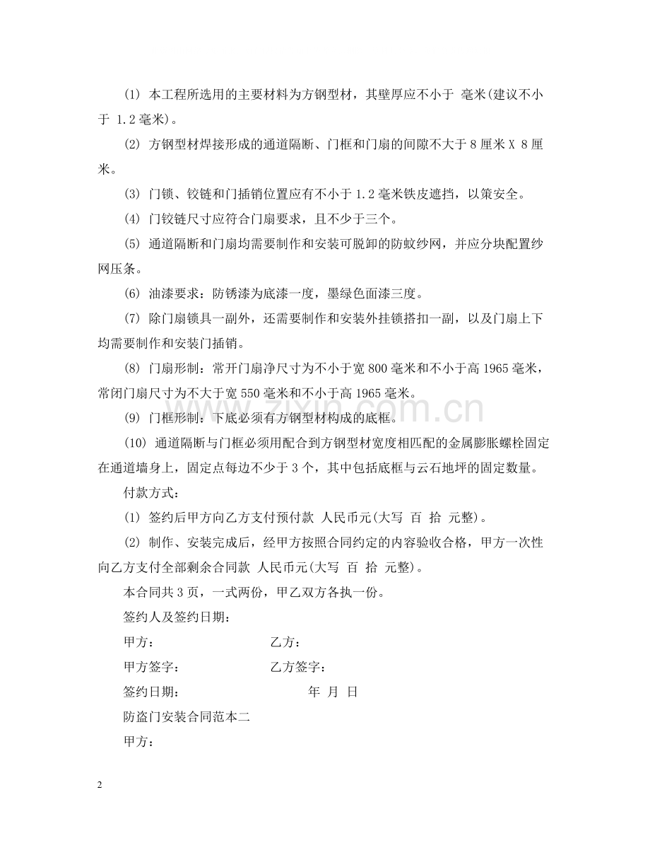 防盗门安装合同范本.docx_第2页