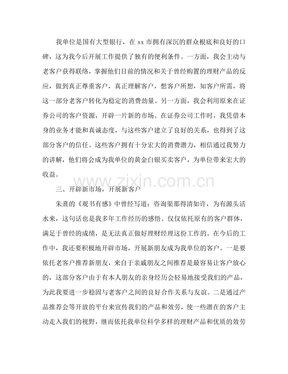 上半年理财经理个人工作参考计划.doc_第2页