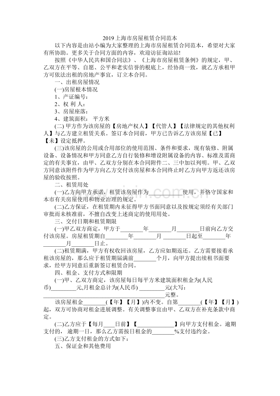 上海市房屋租赁合同范本 (2).docx_第1页