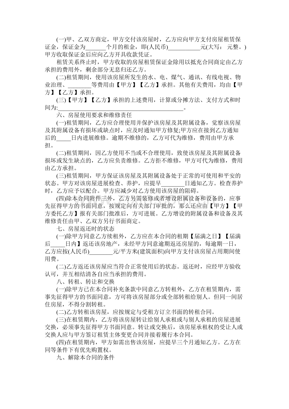 上海市房屋租赁合同范本 (2).docx_第2页