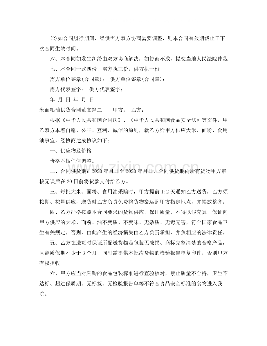 米面粮油供货合同样本_米面粮油供货合同模板.docx_第2页