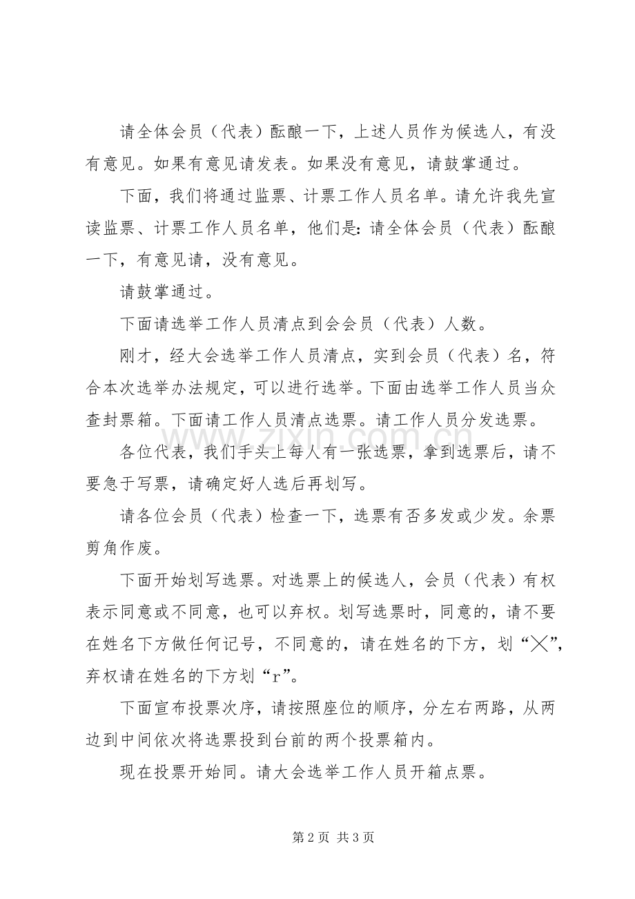 工会成立大会的主持词.docx_第2页