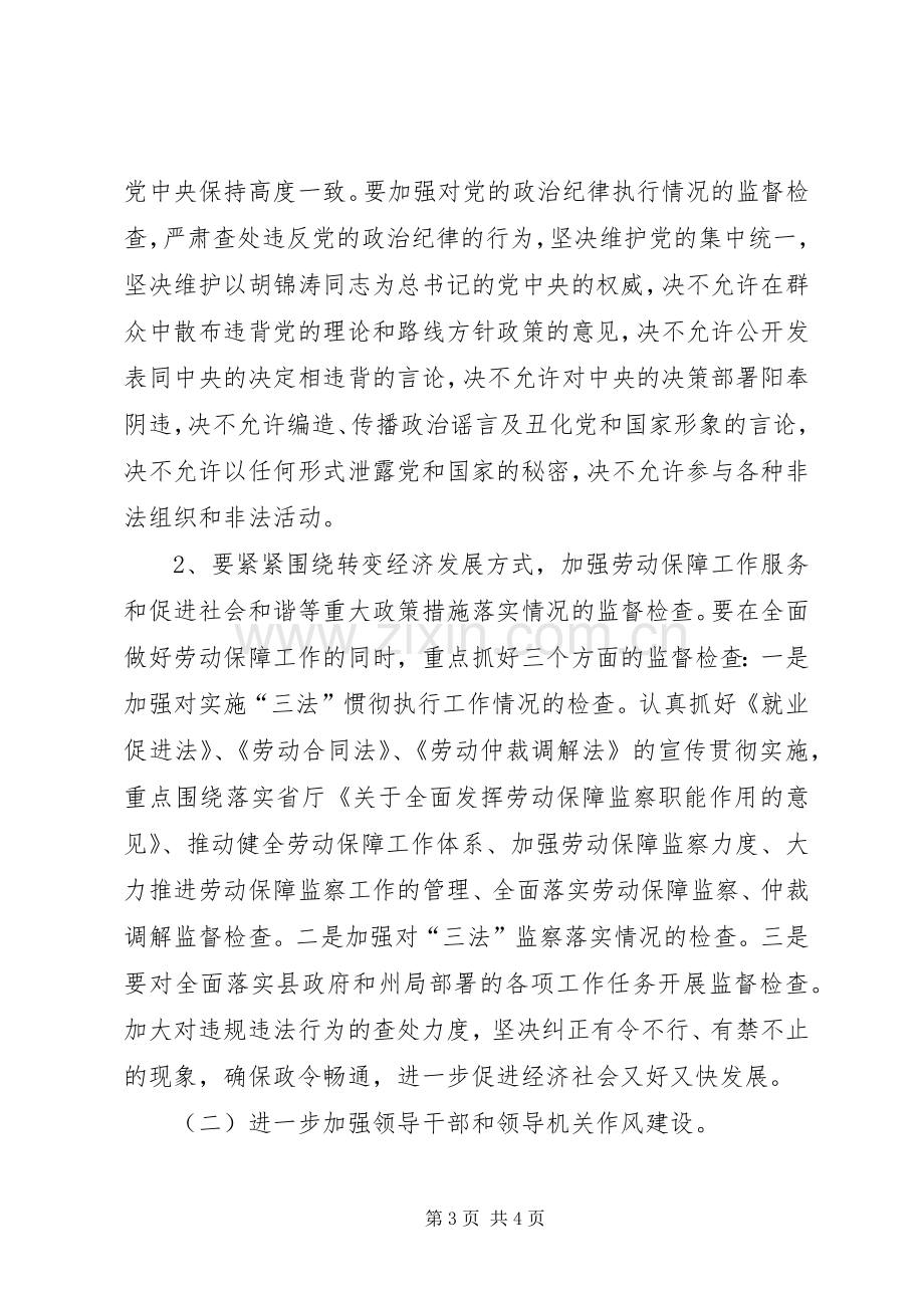 劳动和社会保障局党风廉政建设和反腐败工作方案 .docx_第3页