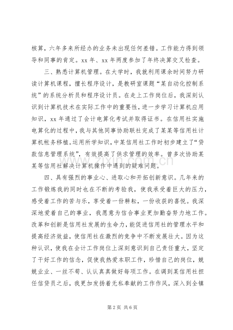 银行人员竞聘演讲稿范文.docx_第2页