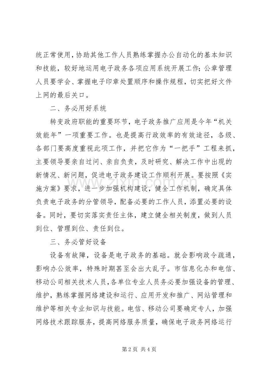 电子政务应用动员会发言.docx_第2页