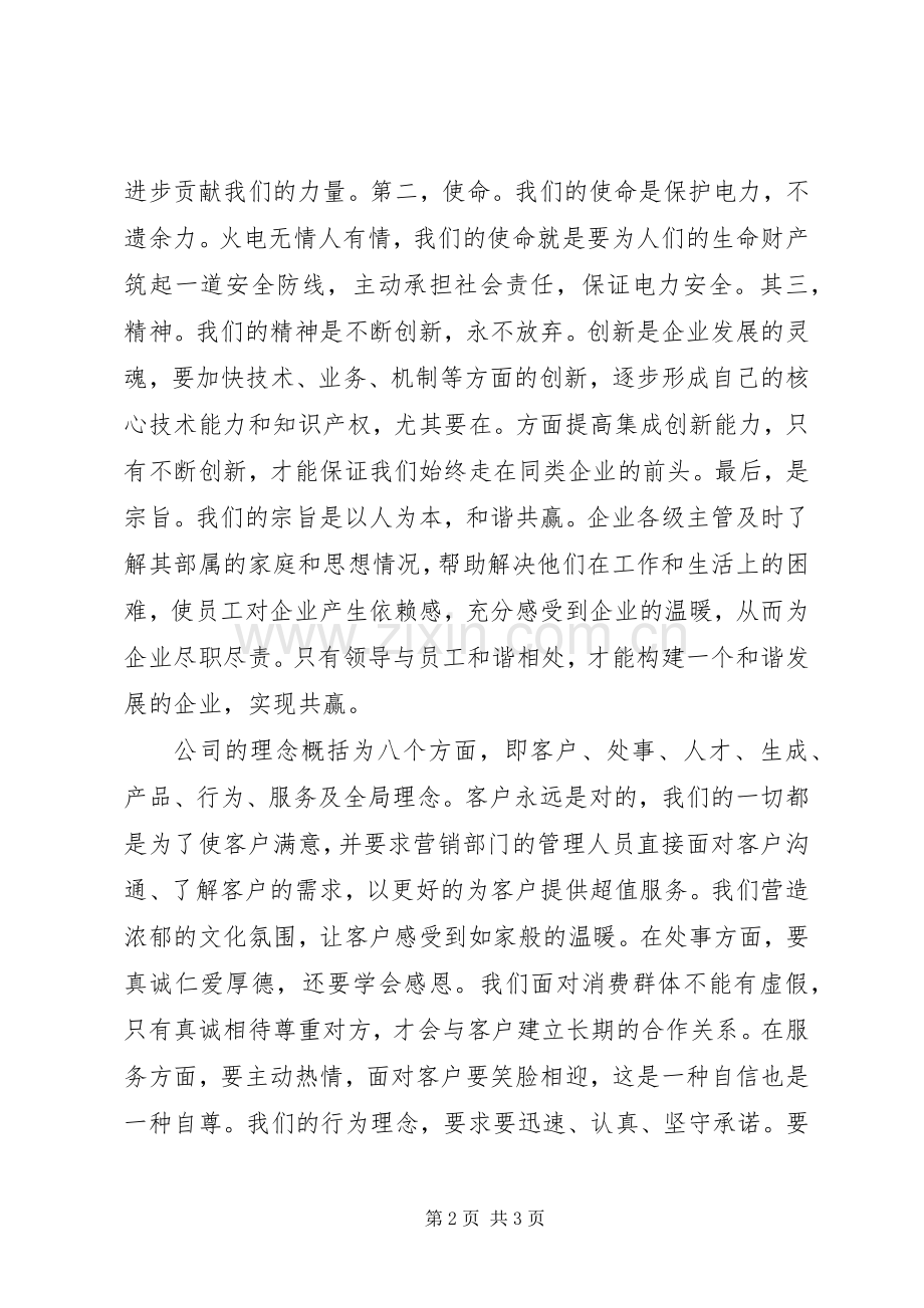 个人进步与企业发展演讲稿.docx_第2页